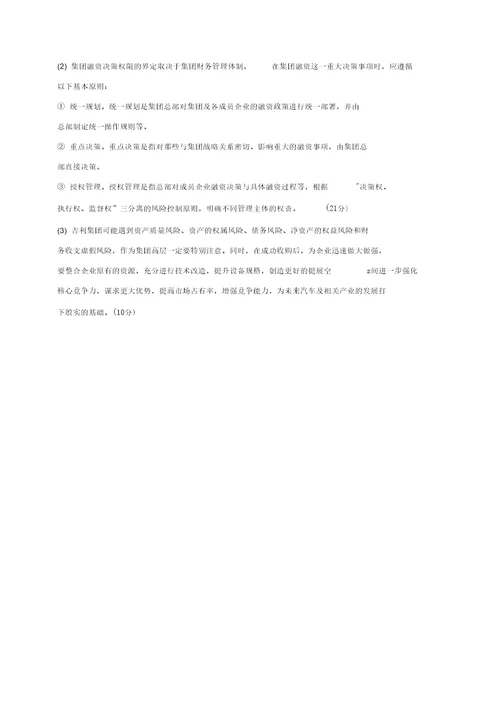 企业集团财务管理试题