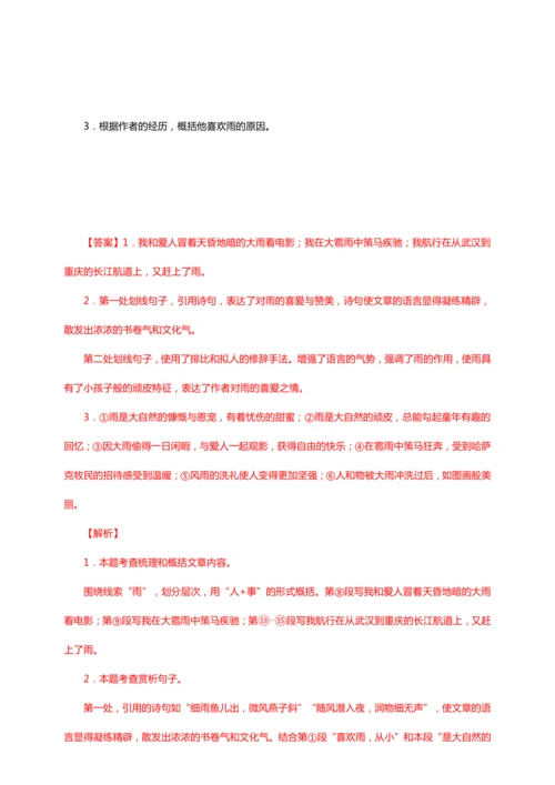 初中语文 七年级上册  散文阅读训练（三）能力训练（答案版）