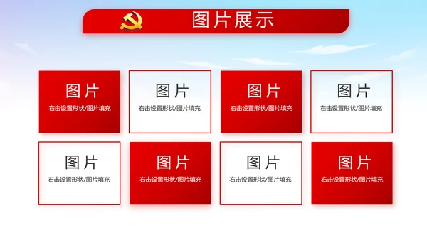 蓝天白云党支部党员大会工作总结PPT