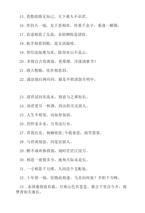 离别时伤感的句子100句.docx