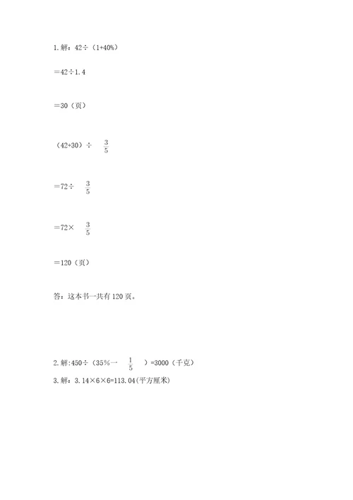 2022六年级上册数学期末考试试卷附完整答案（易错题）