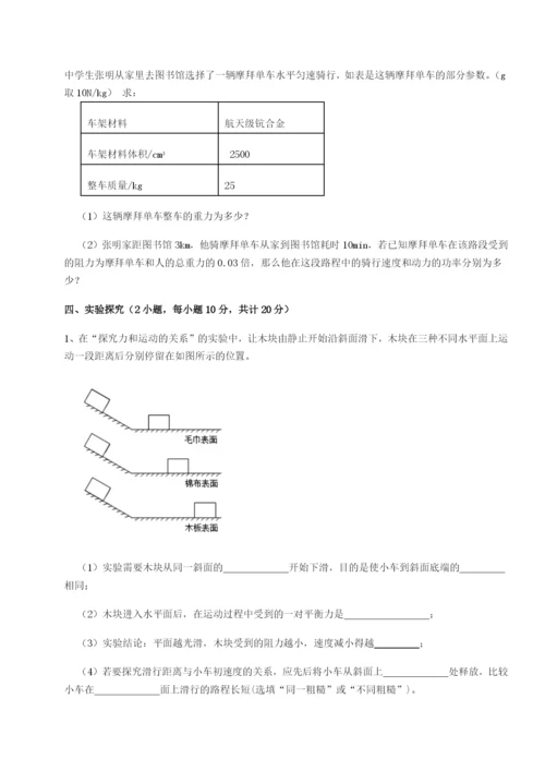 专题对点练习四川广安友谊中学物理八年级下册期末考试专题测评试题（含答案解析版）.docx