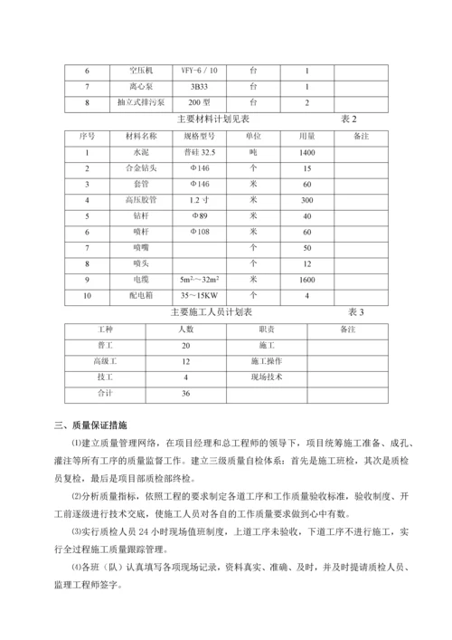 导流洞出口围堰高压旋喷施工方案.docx