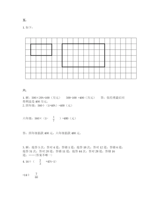 苏教版六年级数学小升初试卷及参考答案（轻巧夺冠）.docx