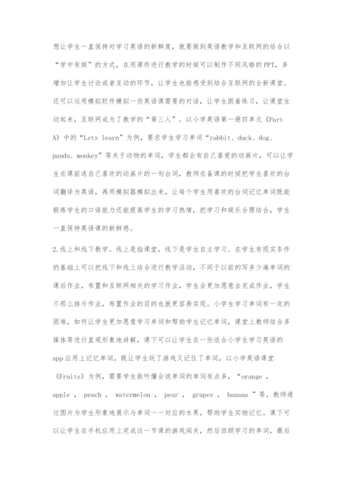 互联网+理念下的小学英语教学方式探究.docx