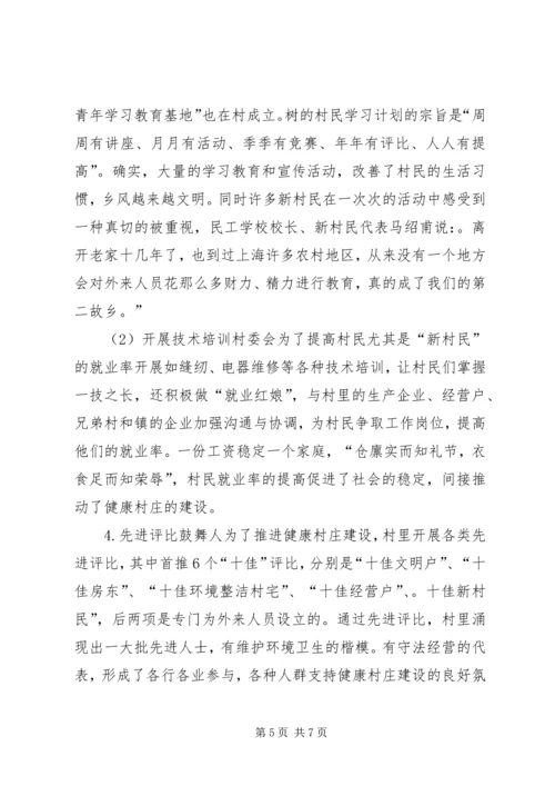 健康村庄建设经验交流.docx
