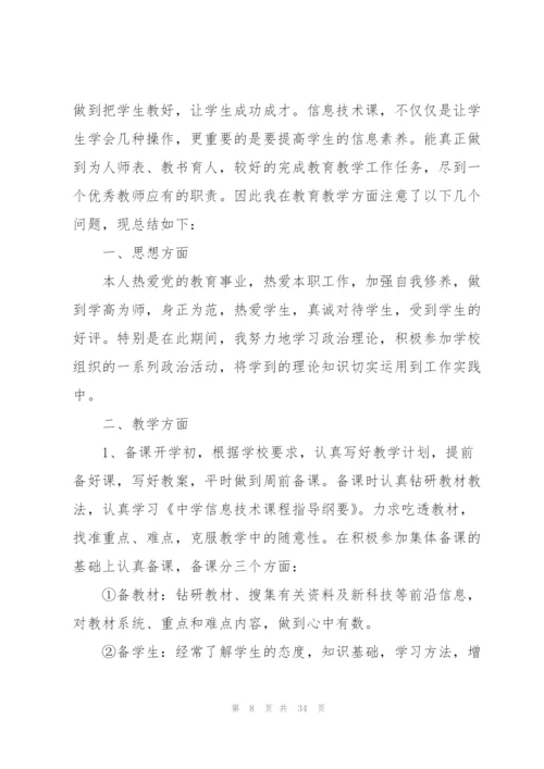 语文教师年度考核总结10篇.docx