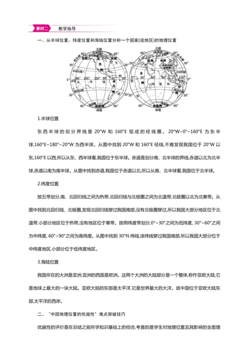 1.1 疆域 第1课时【2024秋人教八上地理精简课堂（教案+素材）】