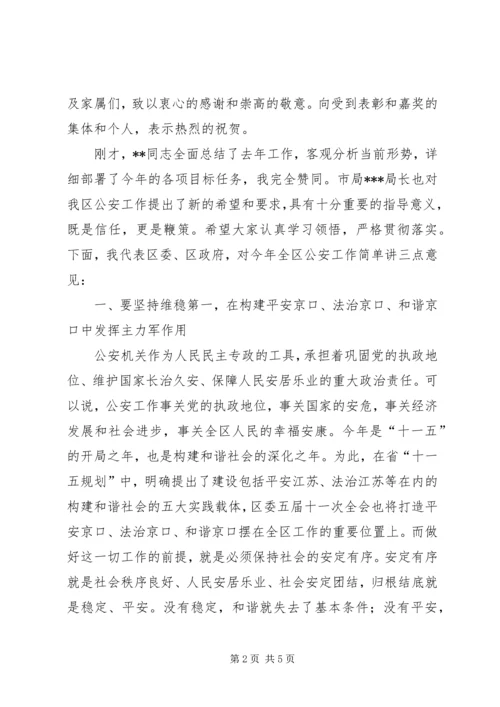 区委书记在全区公安工作会议上的讲话 (2).docx