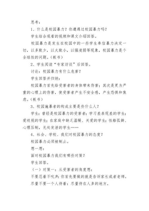 中学防校园暴力欺凌主题班会教案（通用9篇）.docx