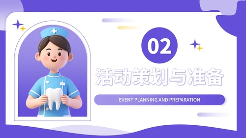 紫色3D立体风全民爱牙日社区义诊活动PPT模板