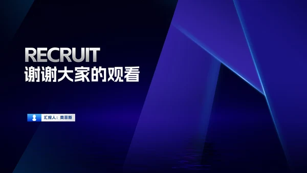 商务科技风渐变企业招聘汇报PPT模板