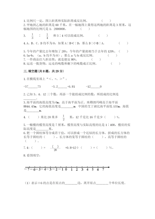 六年级下册数学期末测试卷（夺冠系列）.docx
