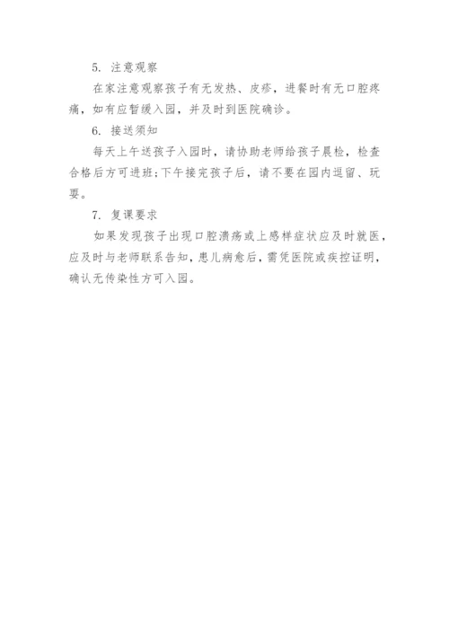 手足口病防治知识-如何预防手足口病.docx