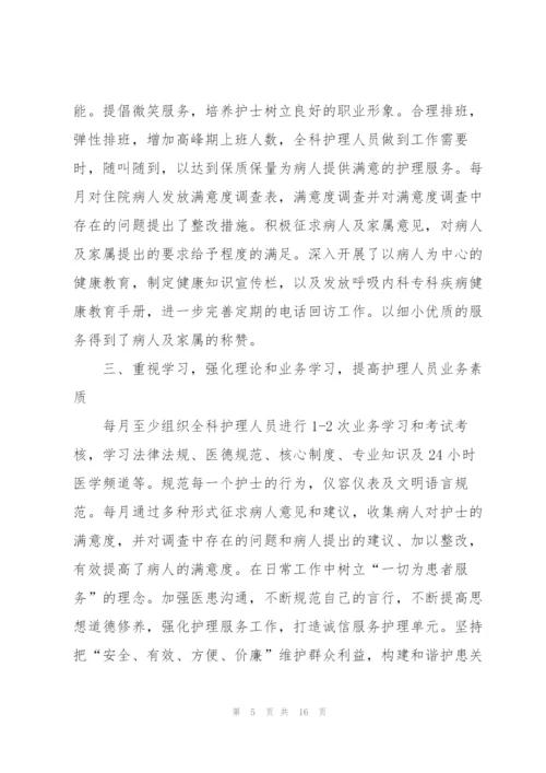 护士工作述职报告总结2021年.docx