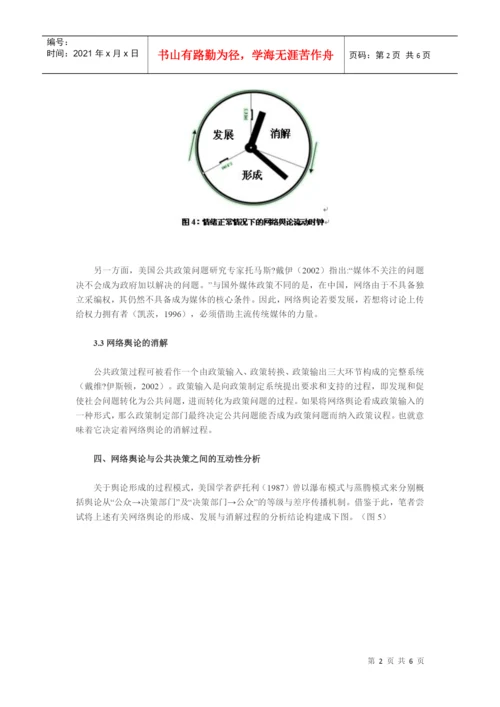 论文--网络舆论与公共决策之间的互动模式研究.docx