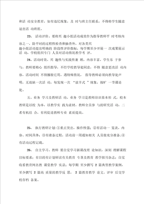 中心学校教学常规管理细则