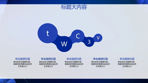 蓝色科技网络信息软件科技商务动态PPT