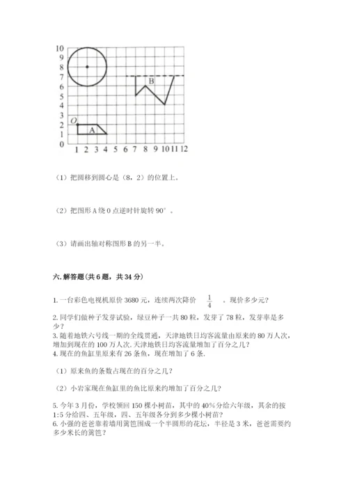 2022人教版六年级上册数学期末测试卷含完整答案【夺冠系列】.docx