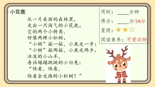 统编版语文二年级上册主题一　欢乐童谣 阅读与写作指导课件