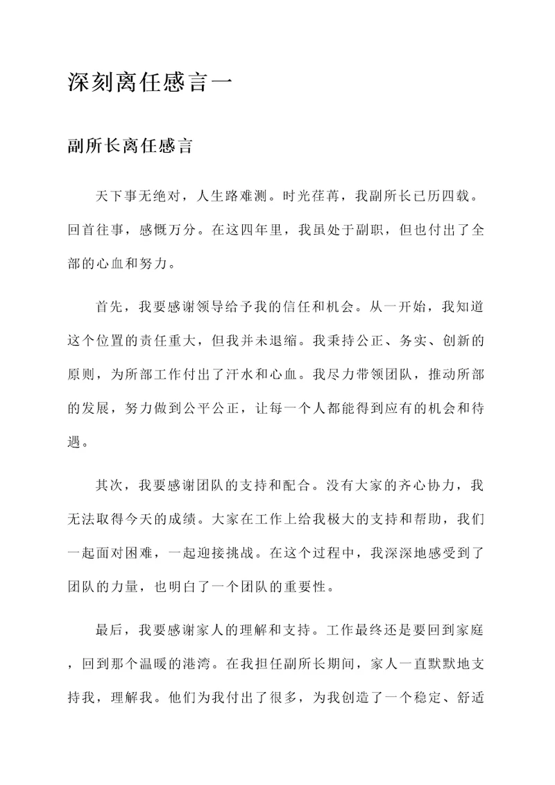 副所长离任感言