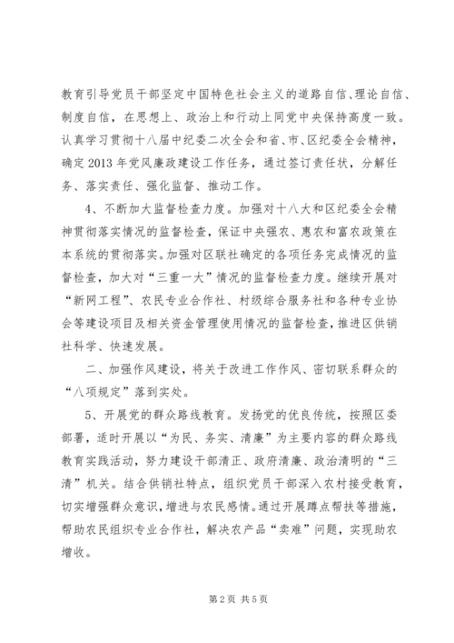 供销社廉政建设工作要点.docx