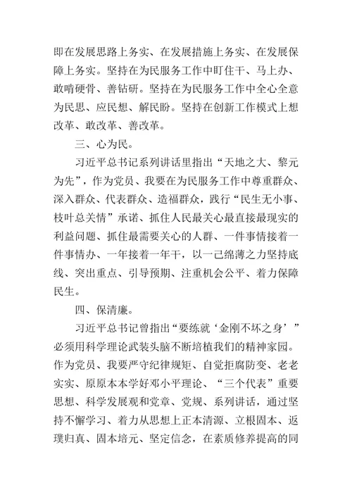 两学一做心得推荐之践行“四要”做合格党员