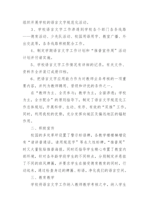 小学语言文字工作总结.docx