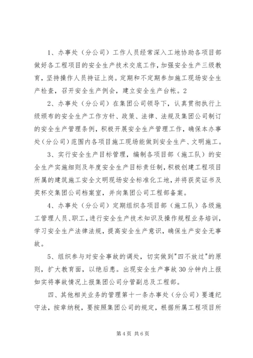 公司驻外办事处管理办法 (3).docx