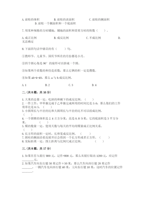 北师大版六年级数学下学期期末测试题含答案（考试直接用）.docx