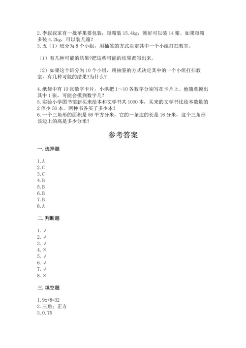 小学五年级上册数学期末考试试卷【原创题】.docx