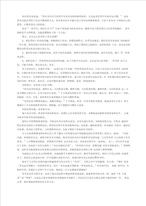 家校合作心得体会精选21篇