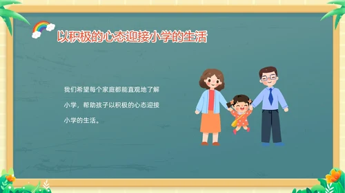 绿色黑板风卡通儿童幼小衔接幼儿园活动课幼小衔接家长会