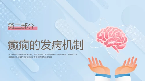 痫病发作的护理查房红蓝简约插画癫痫发作的护理查房PPT课件