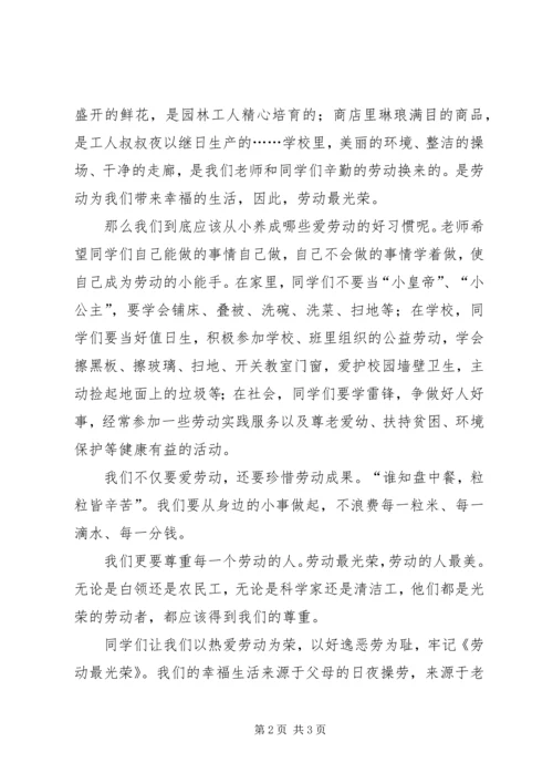 劳动最光荣演讲稿 (6).docx