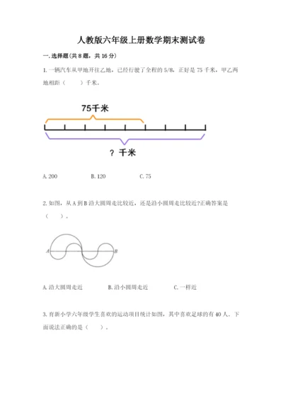 人教版六年级上册数学期末测试卷附答案【达标题】.docx