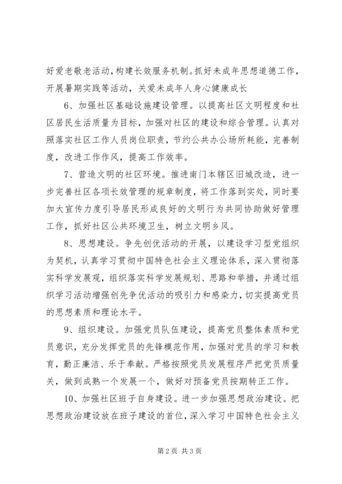 社区党总支关于创先争优的承诺书.docx