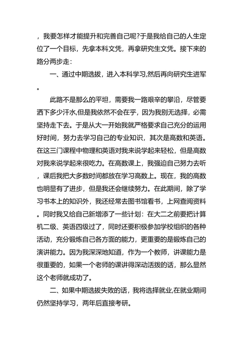 职业生涯规划大赛策划书2篇