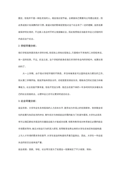 大学生职业生涯规划书范文.docx