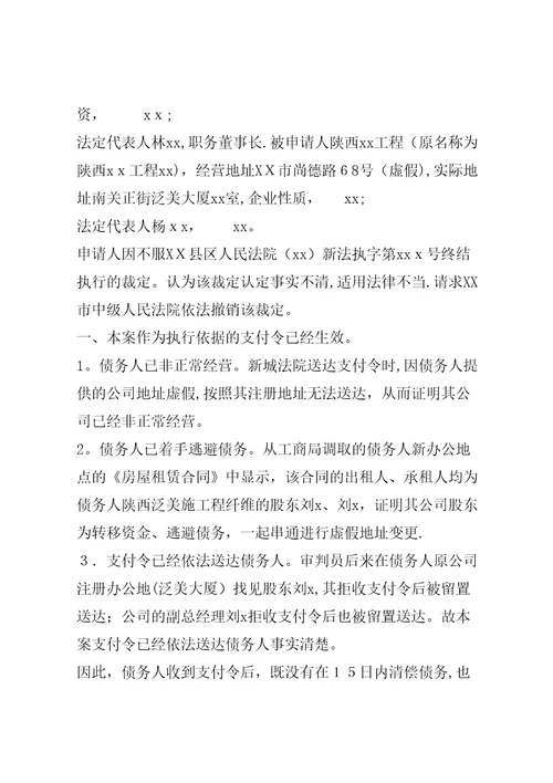 执行复议申请书3篇