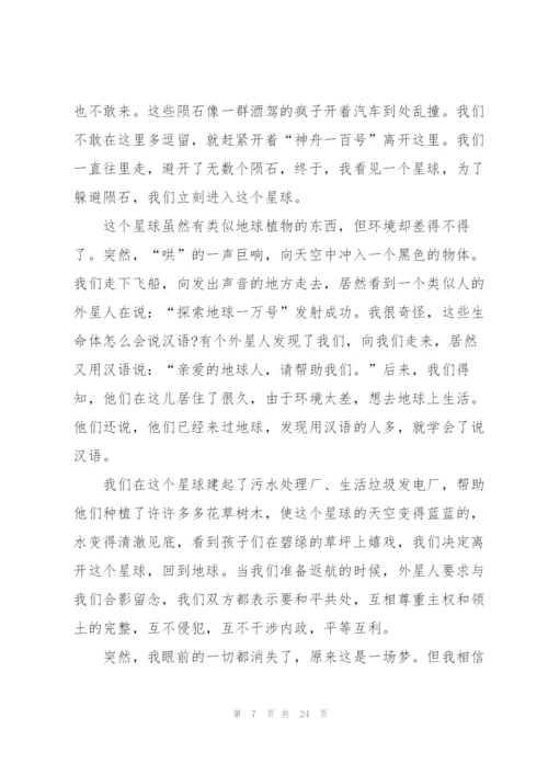 航天点亮梦想2022主题心得体会13篇.docx