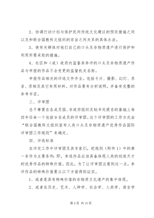 传响水贡米欲申请非物质文化遗产_1.docx