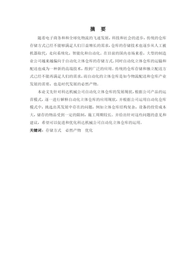陈春吉论文定稿（查重率18.docx