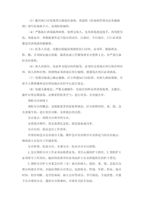 预检分诊制度.docx