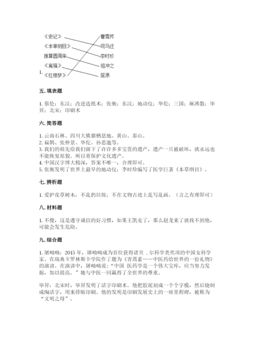 五年级上册道德与法治第四单元骄人祖先 灿烂文化测试卷精品（a卷）.docx