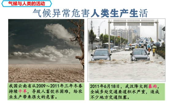 4.4.2  世界的气候（影响因素+与影响生产生活课件29张）-人教版（2024）七年级地理上册