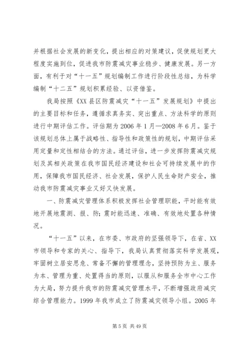 生态农业示范区十一五发展规划中期评估报告.docx