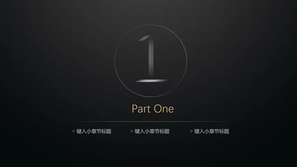 黑金轻奢商业计划书通用PPT模版