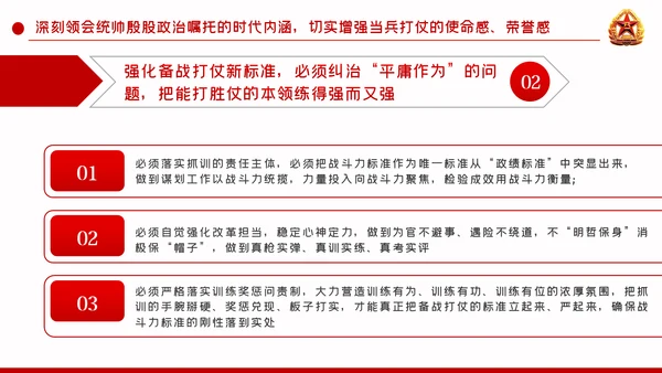 聚焦练兵备战提高打赢能力强军兴军PPT模板