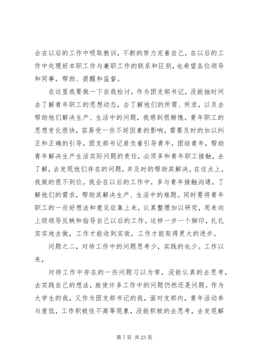 企业民主生活会 (2).docx